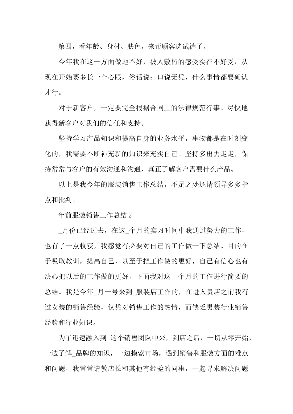 年前服装销售工作总结_第2页
