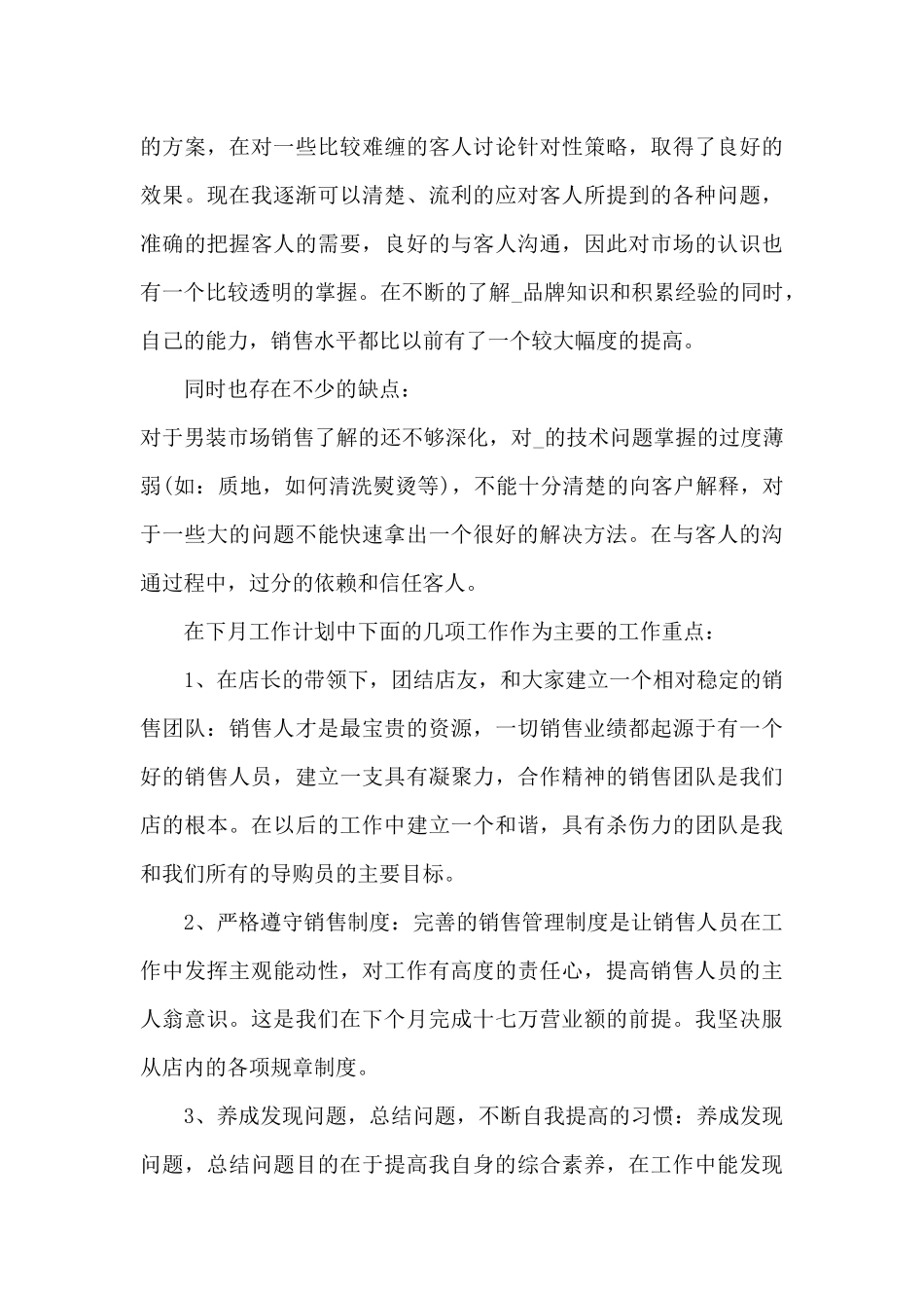 年前服装销售工作总结_第3页