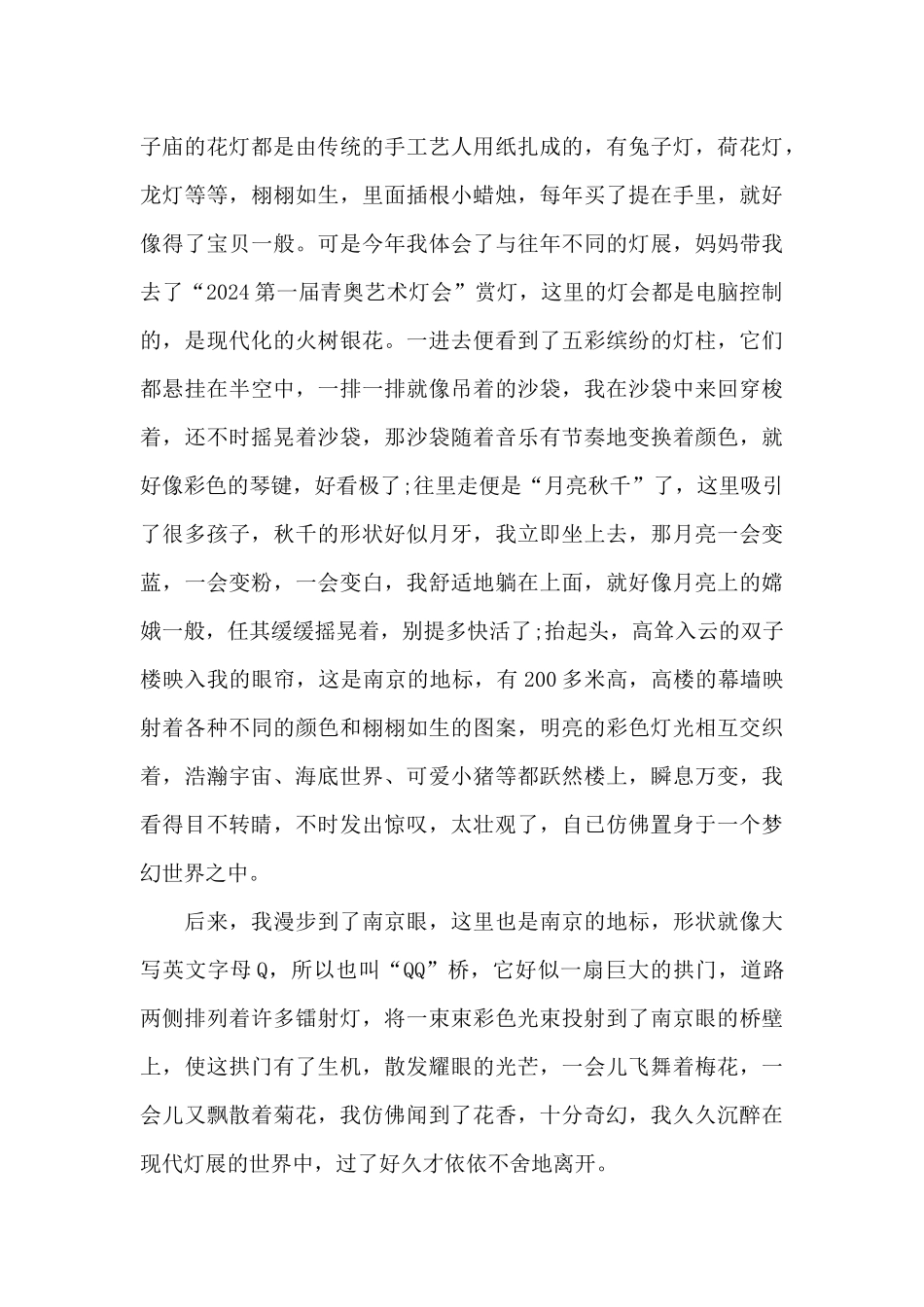 年味-关于春节作文1000字_第2页