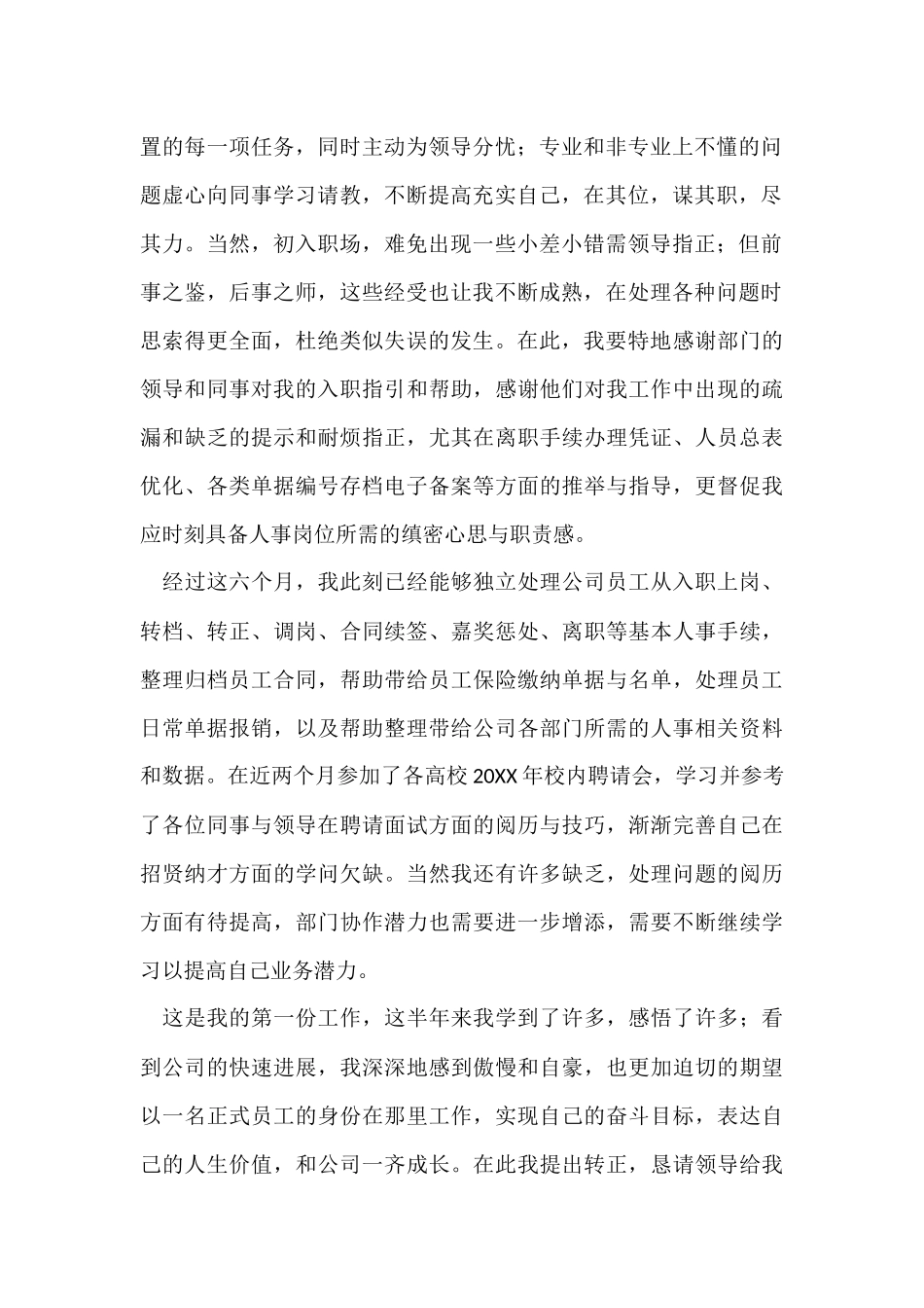 年员工试用期工作总结_第2页