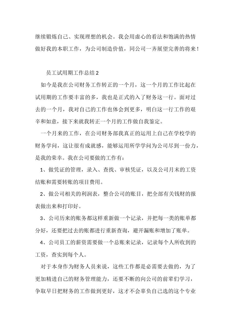 年员工试用期工作总结_第3页