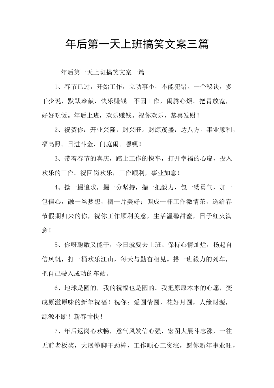 年后第一天上班搞笑文案三篇_第1页