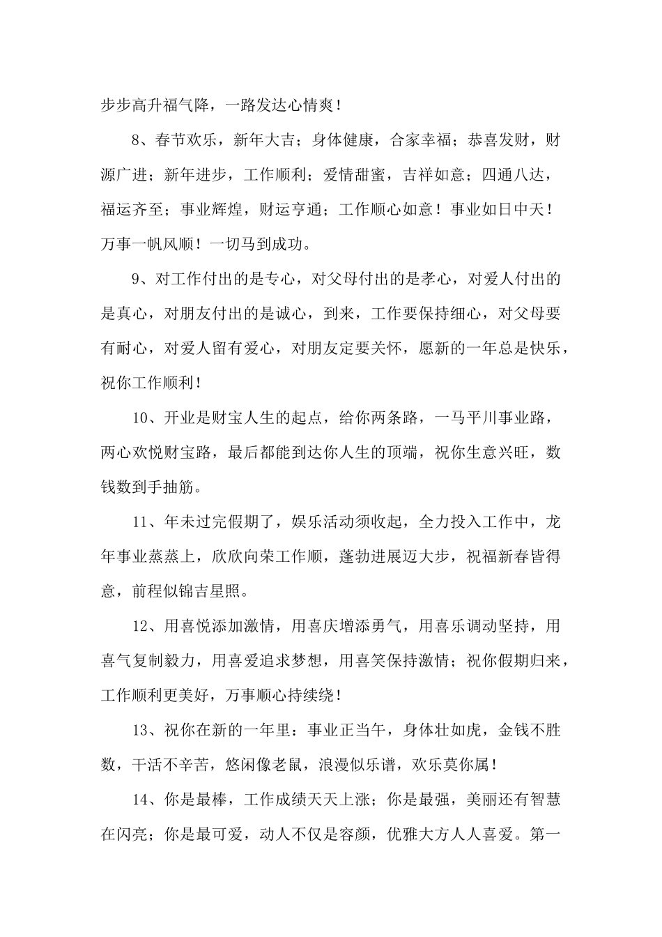 年后第一天上班搞笑文案三篇_第2页