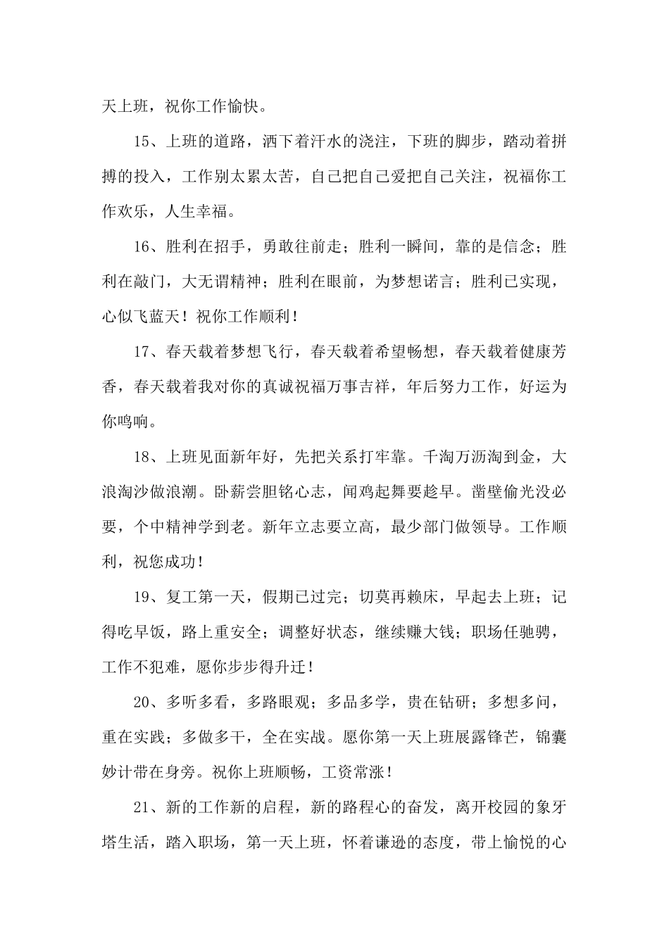 年后第一天上班搞笑文案三篇_第3页