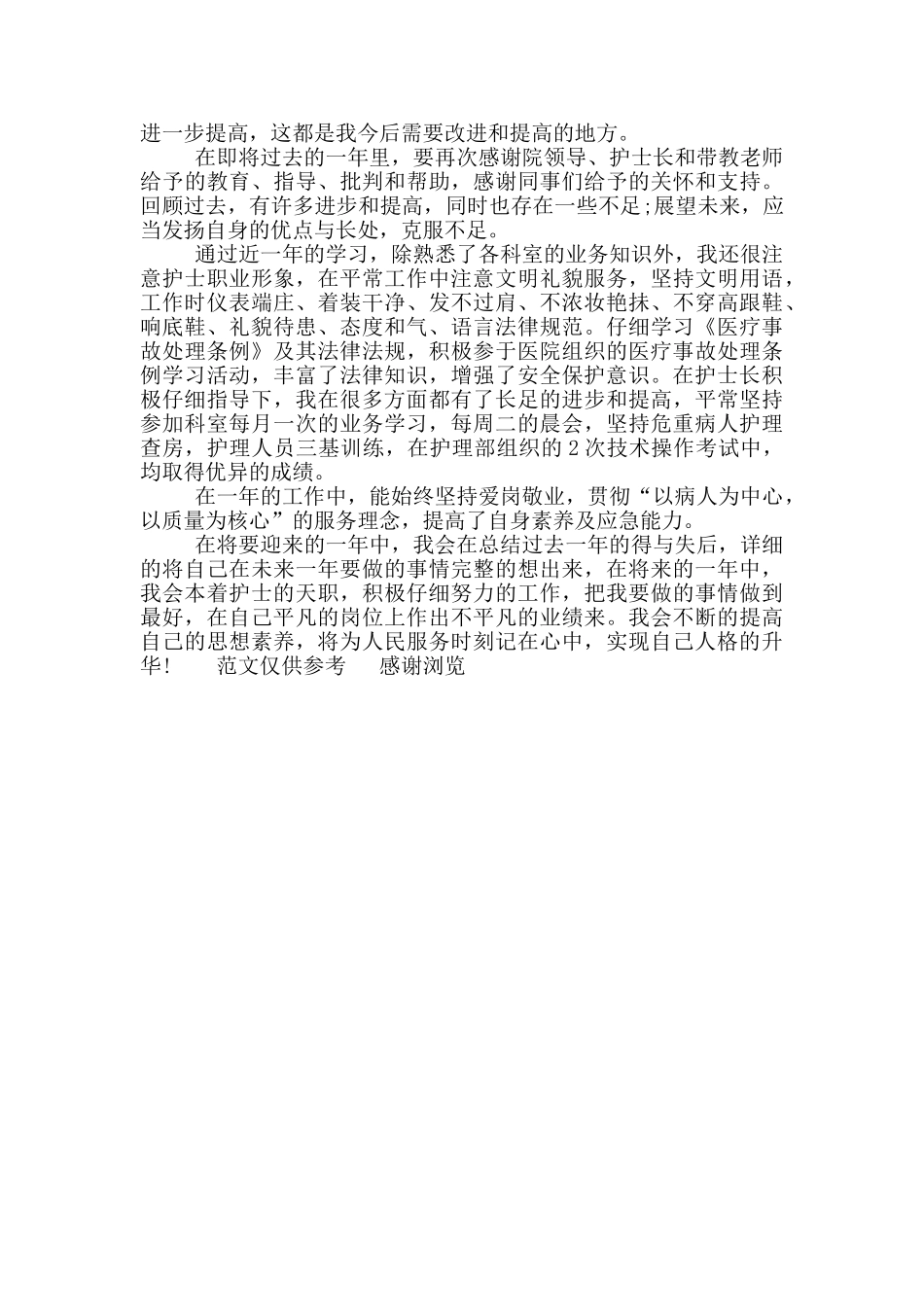 年医院护士年终工作总结_第2页