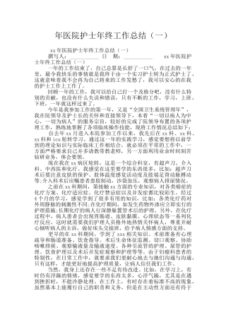 年医院护士年终工作总结