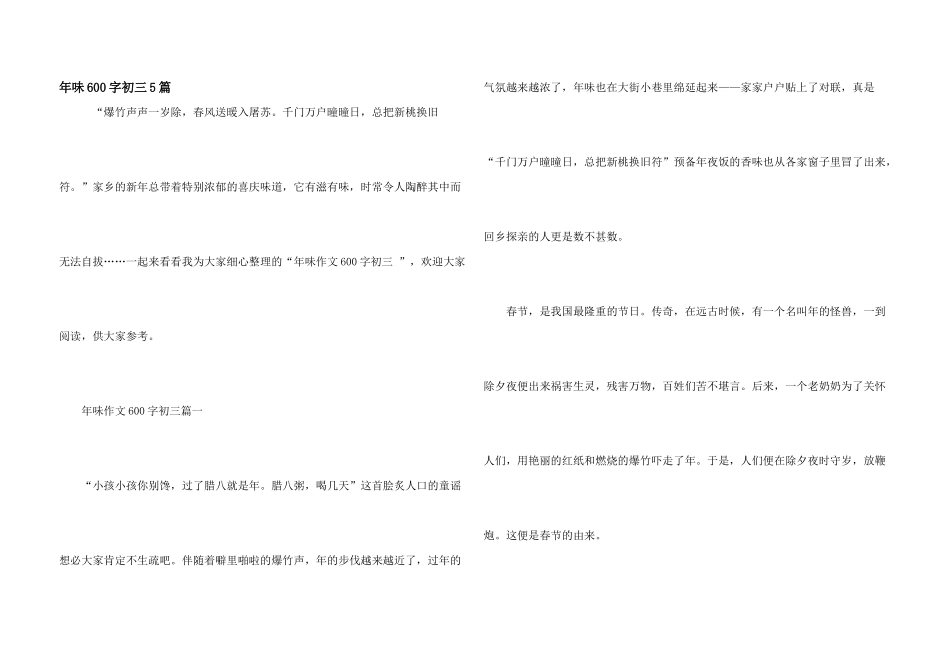 年味600字初三5篇_第1页