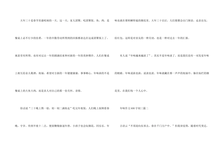 年味600字初三5篇_第2页