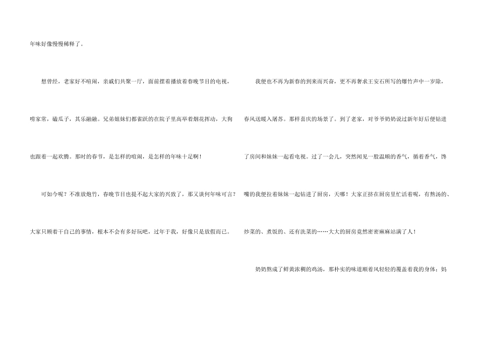年味600字初三5篇_第3页