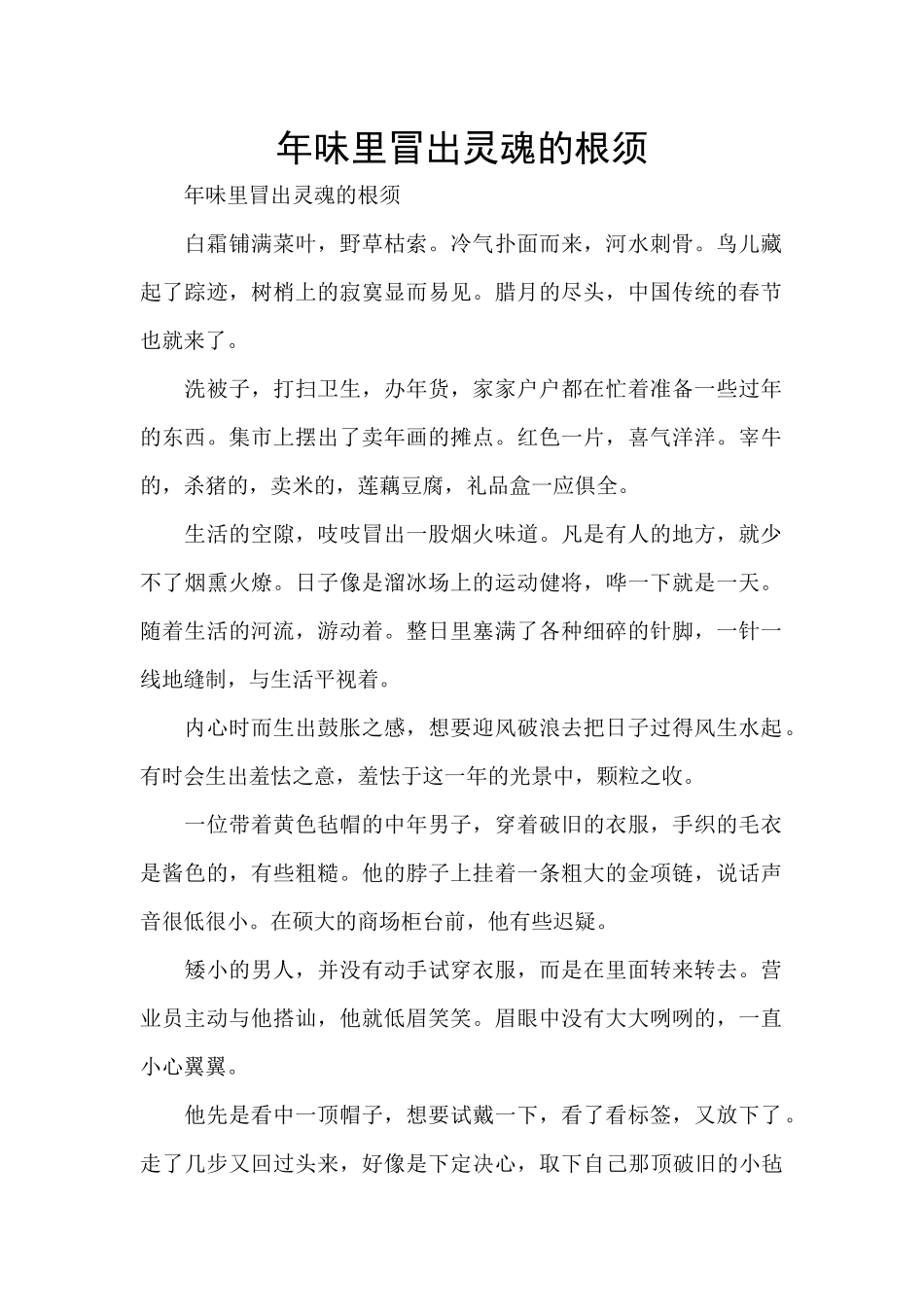 年味里冒出灵魂的根须_第1页