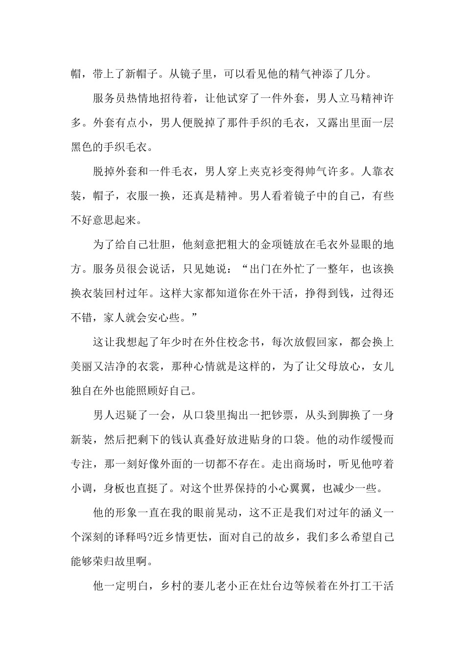 年味里冒出灵魂的根须_第2页