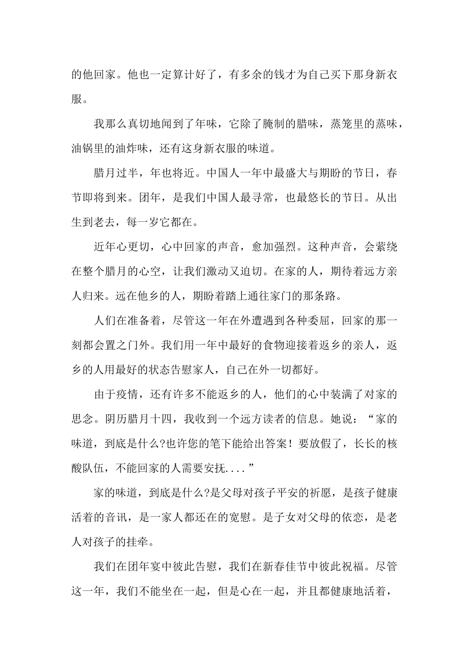 年味里冒出灵魂的根须_第3页