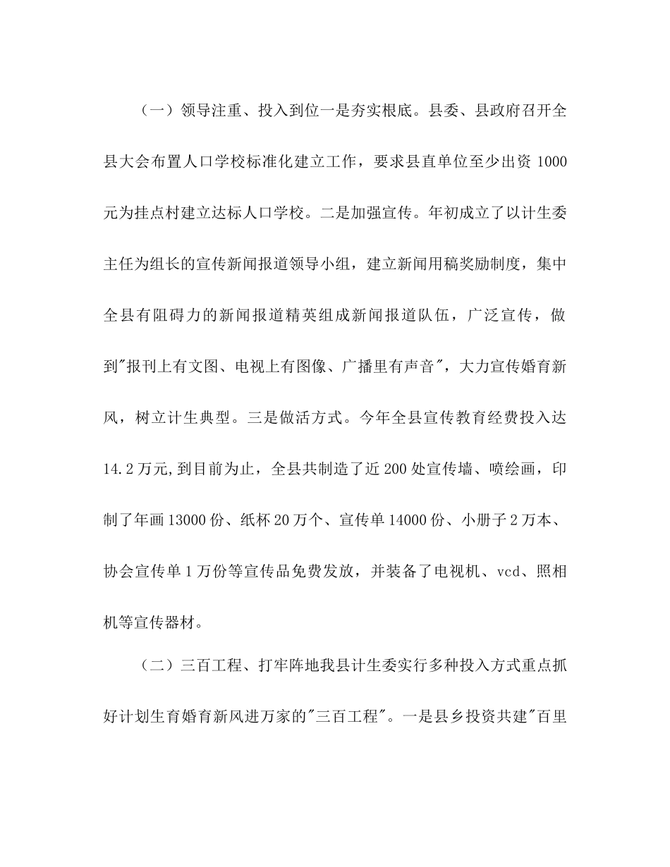 年县委计生教育参考总结与年工作打算_第2页