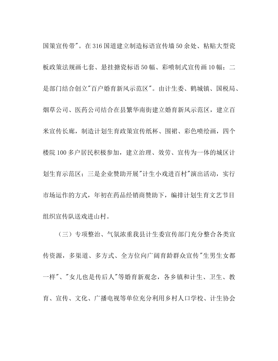 年县委计生教育参考总结与年工作打算_第3页