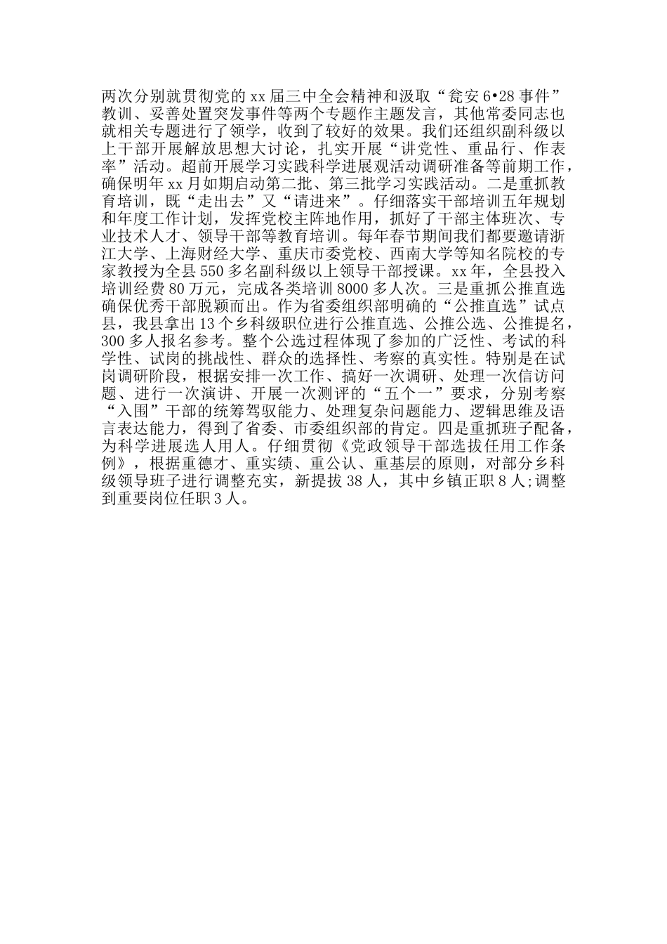 年县委书记工作总结_第2页