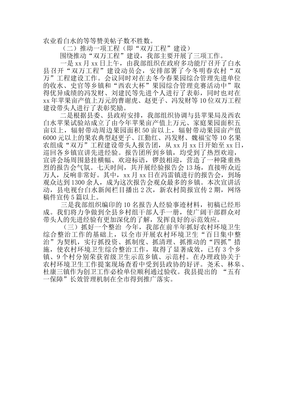 年县委农工部工作总结_第2页