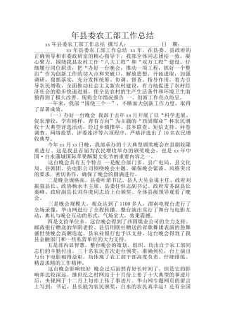 年县委农工部工作总结