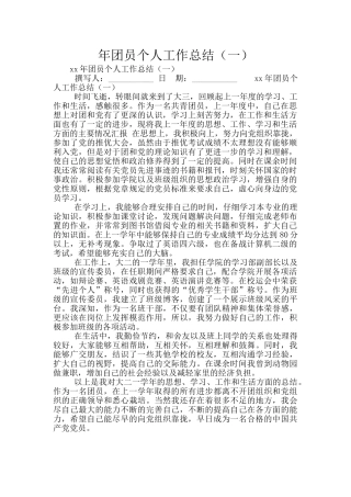 年团员个人工作总结