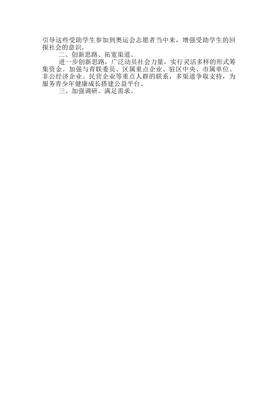 年团委希望工程捐助站工作总结_第2页