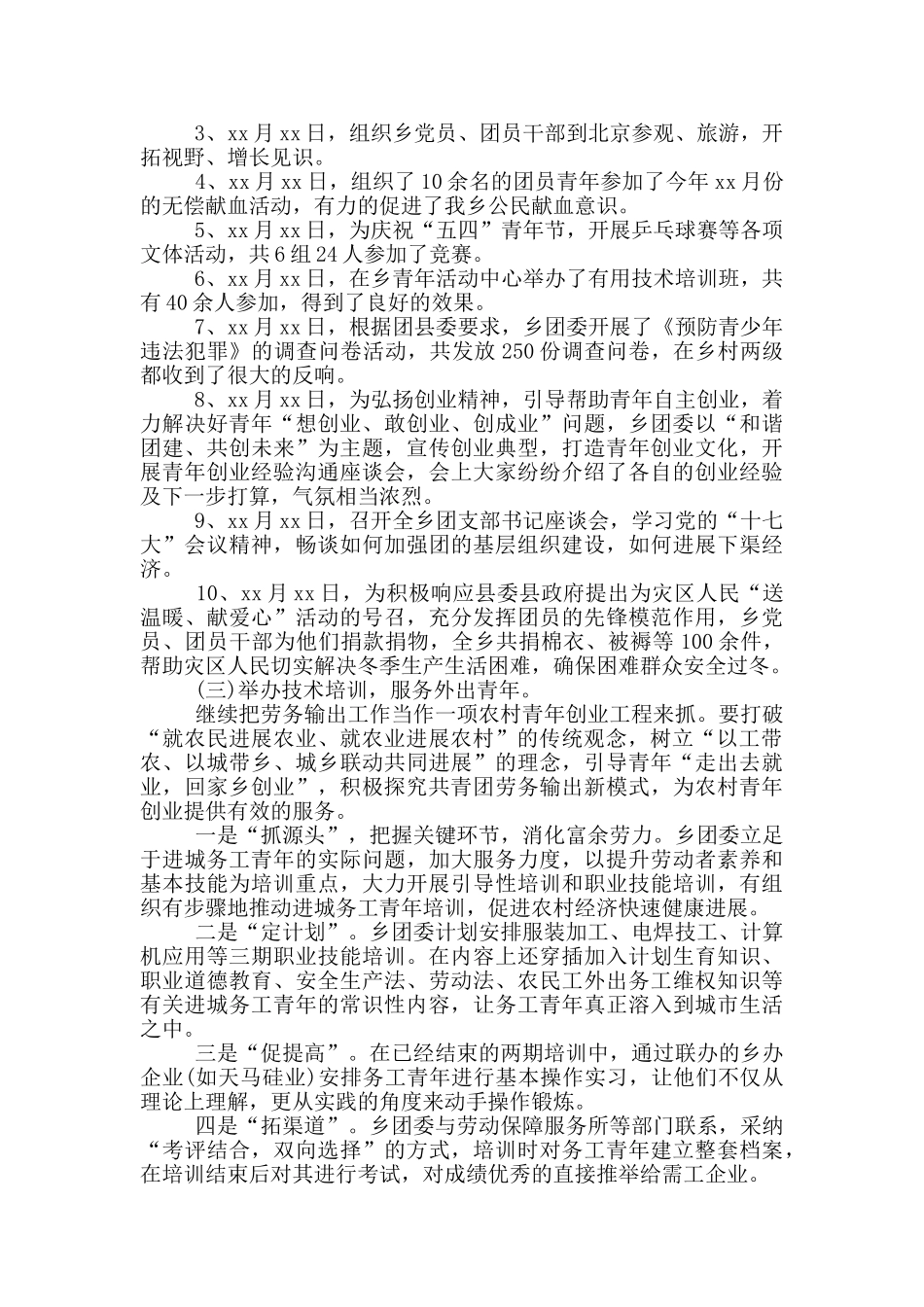 年团委年度工作总结_第2页