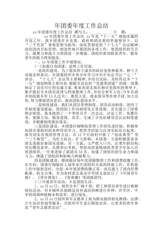 年团委年度工作总结