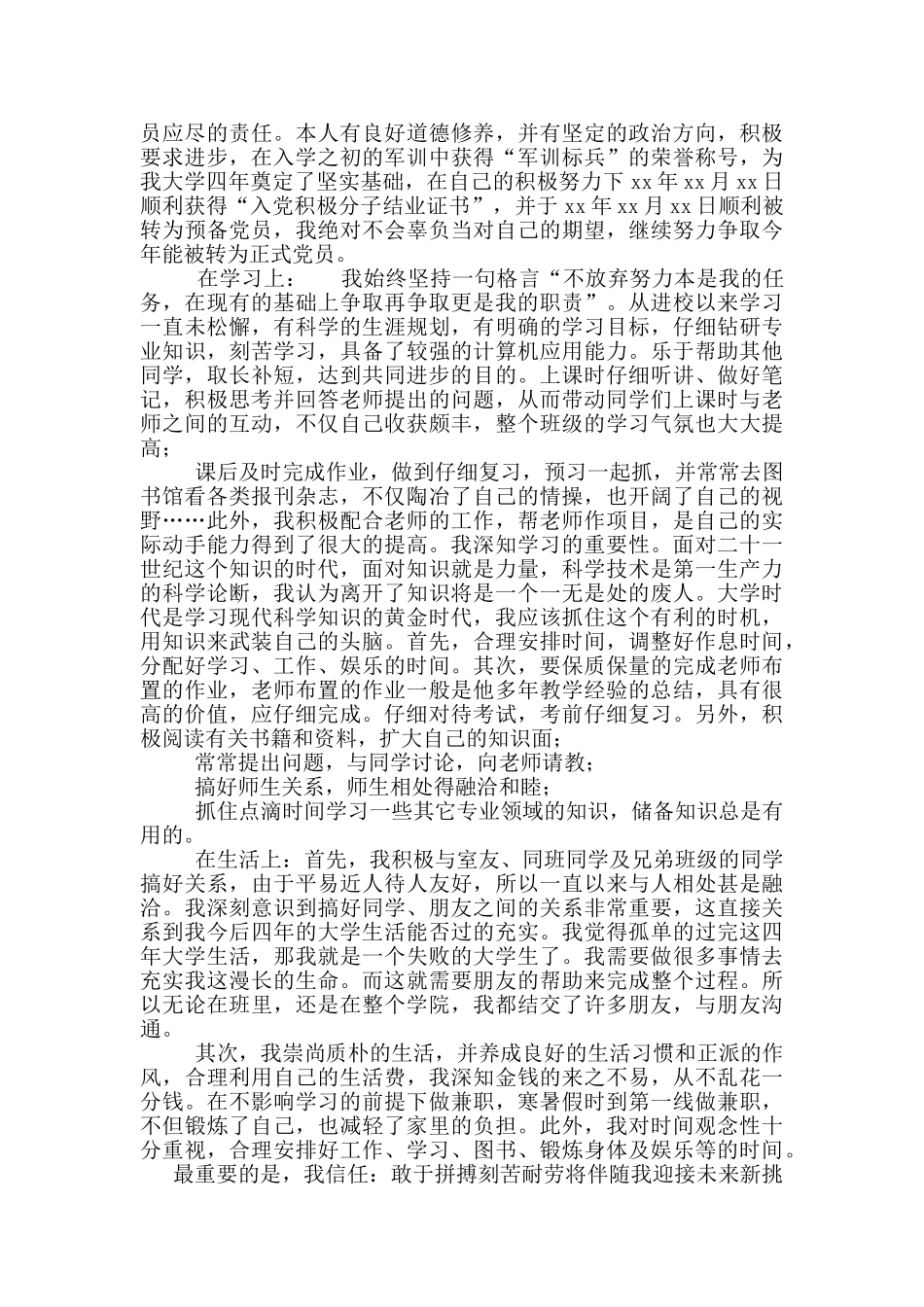 年团员个人年度总结_第2页