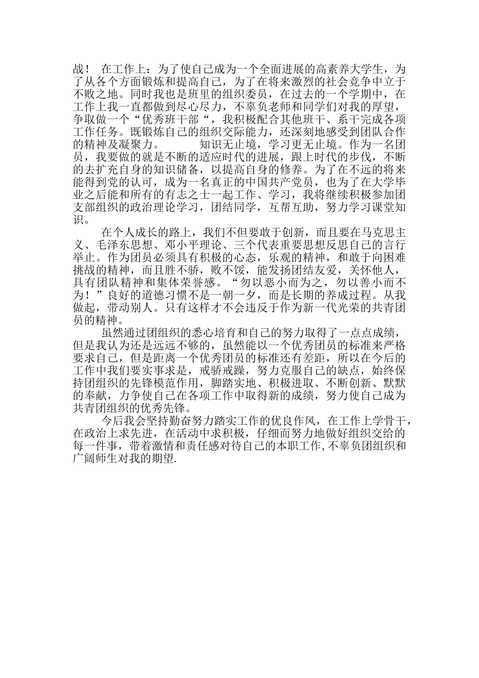 年团员个人年度总结_第3页