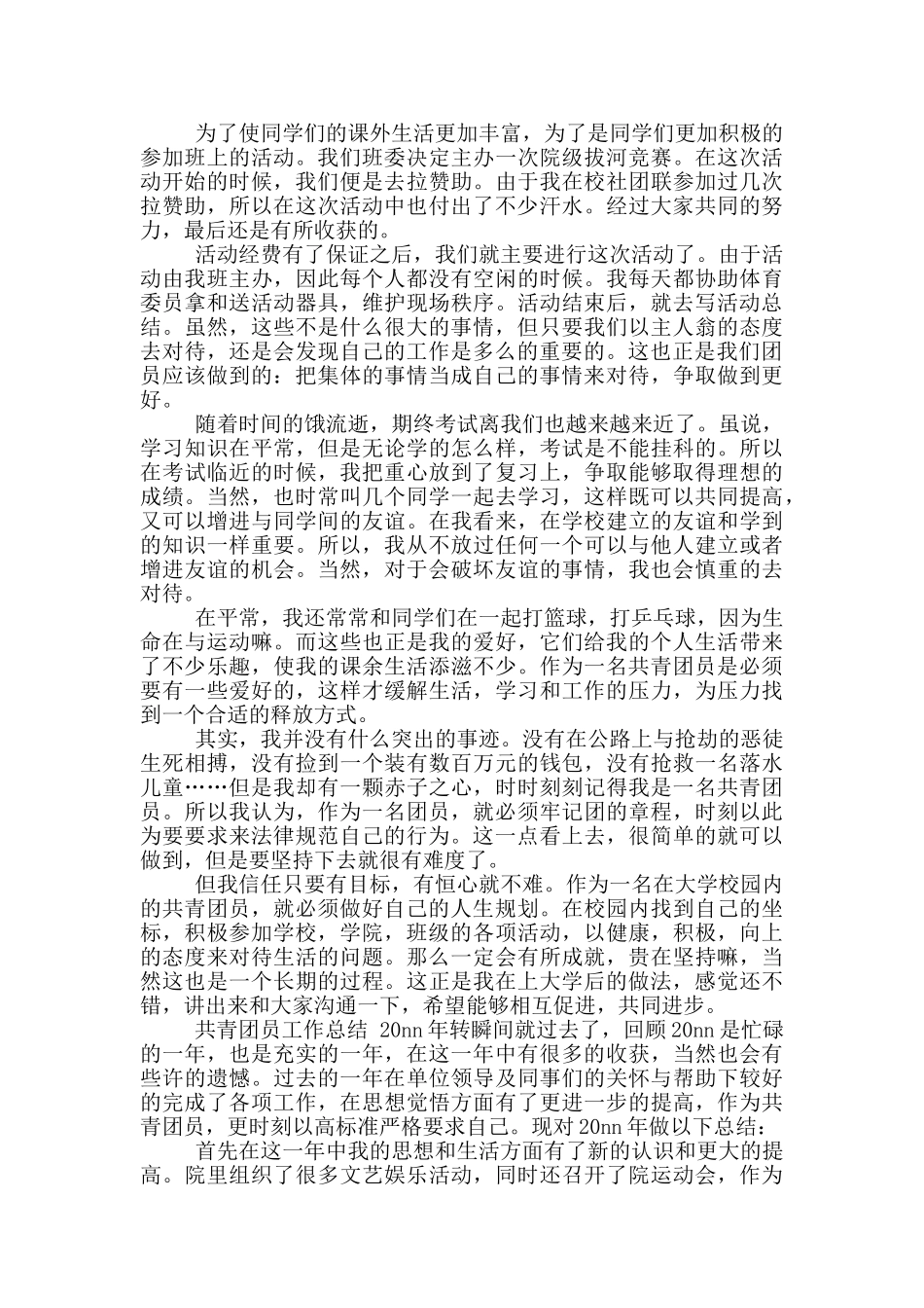 年团员工作总结_第2页