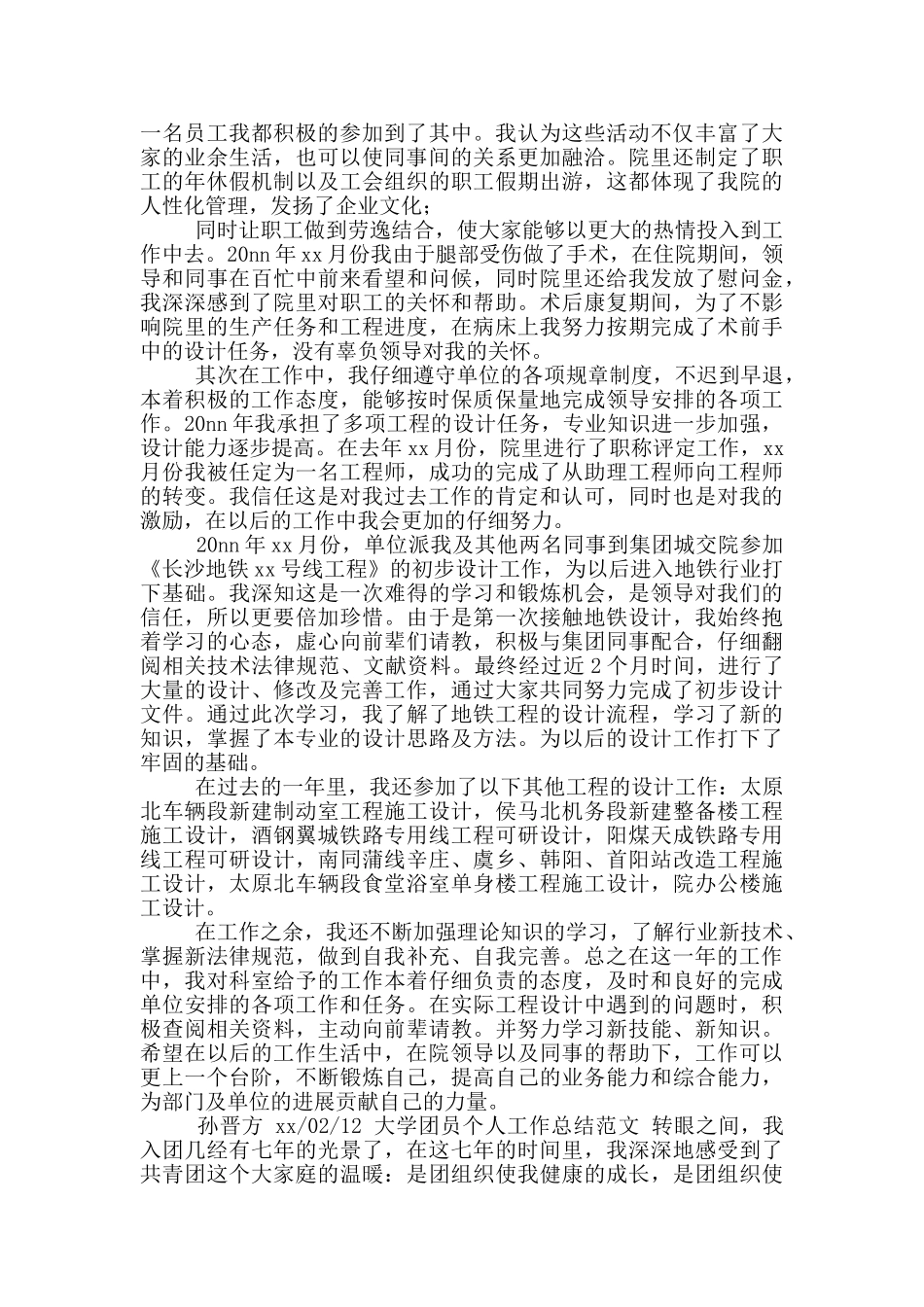 年团员工作总结_第3页