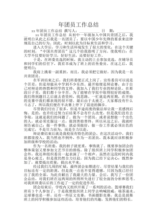 年团员工作总结