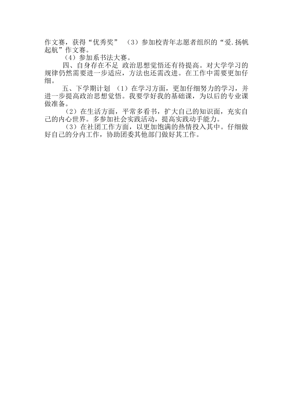 年团委干部增强自身能力工作总结_第2页