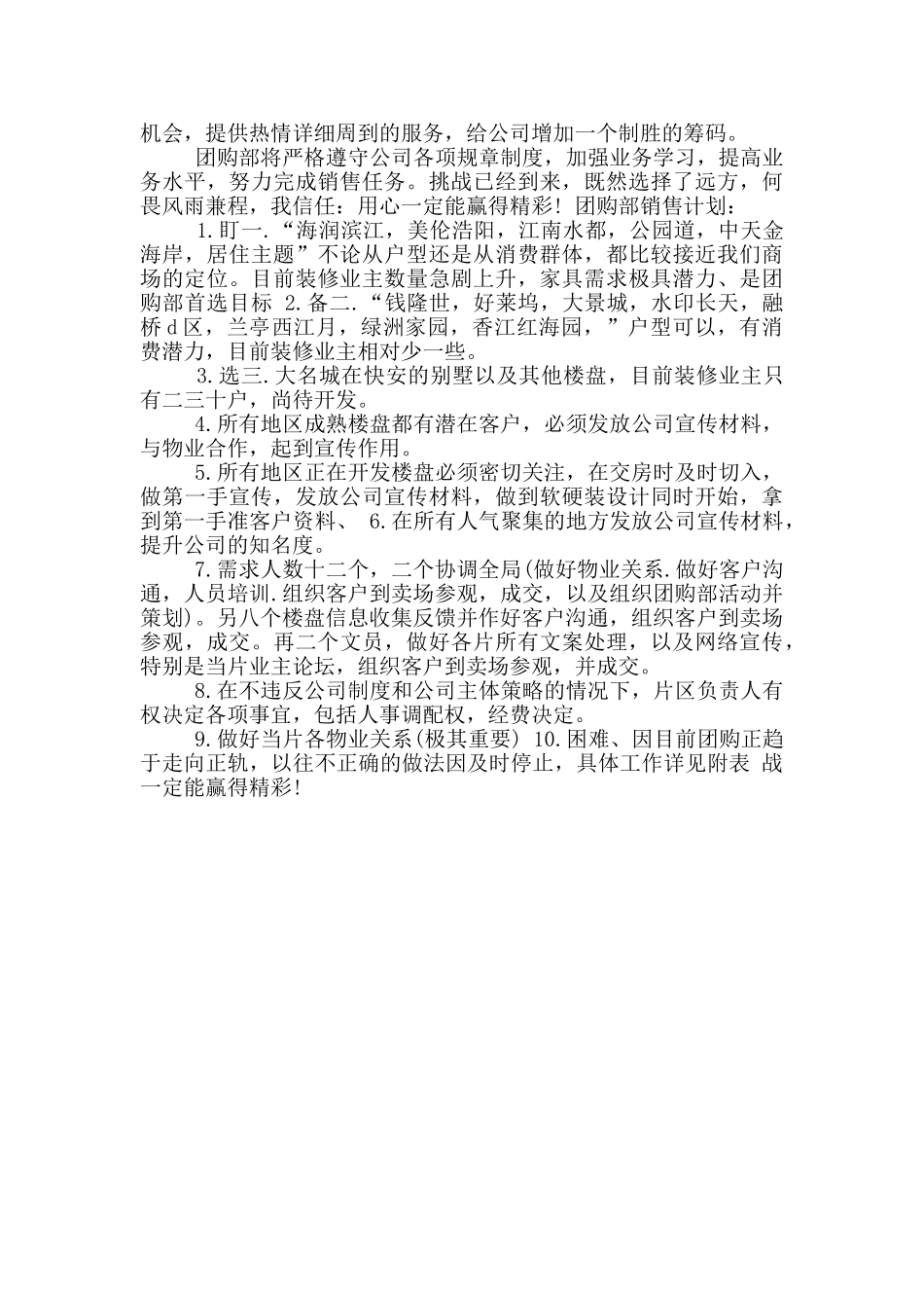 年团购部年度考核个人工作总结_第2页