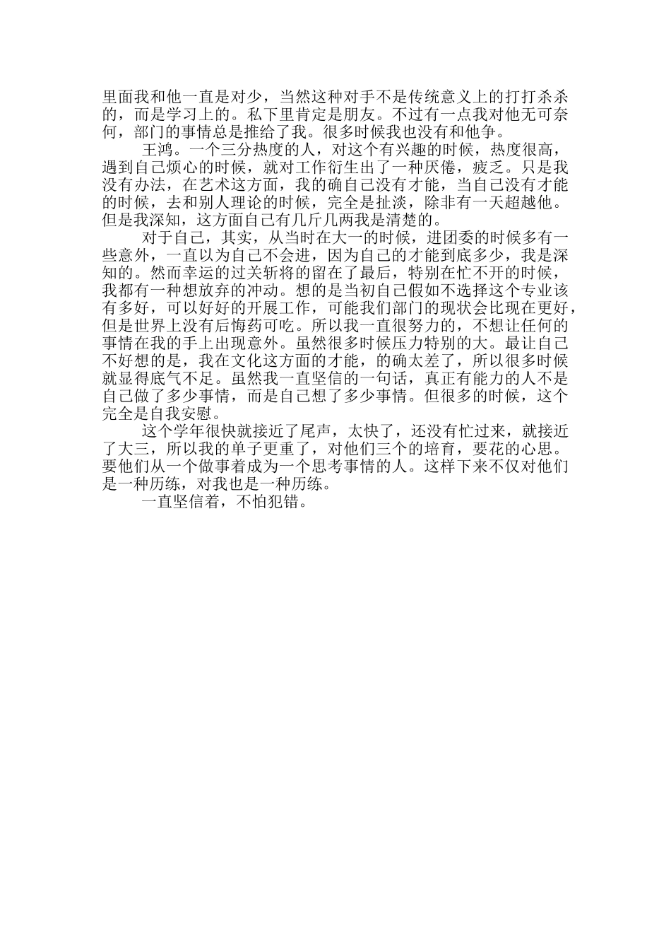 年团委文化艺术部个人工作总结_第2页