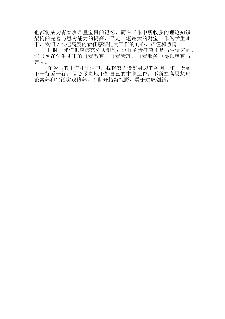 年团干培训个人工作总结_第2页