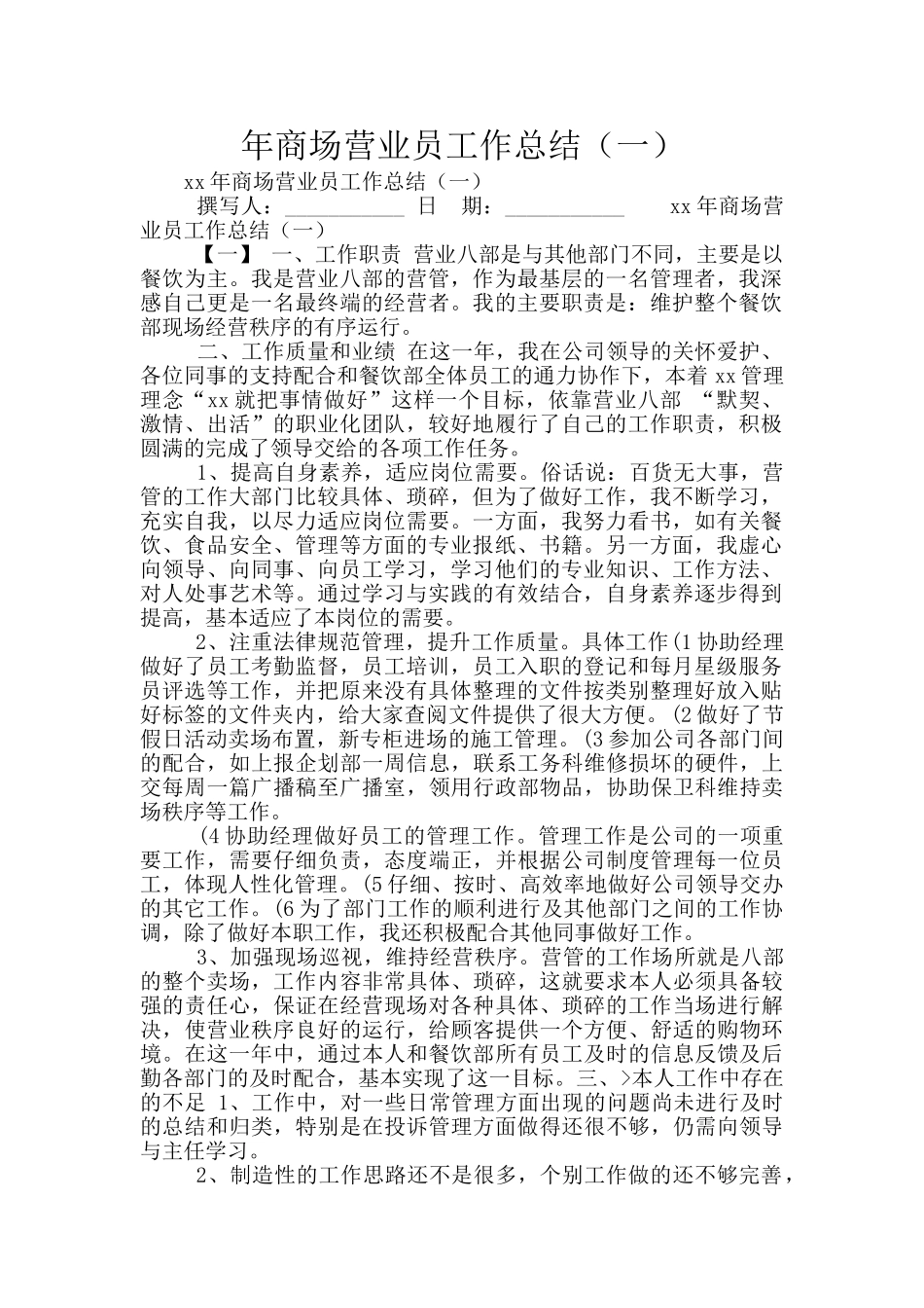 年商场营业员工作总结_第1页