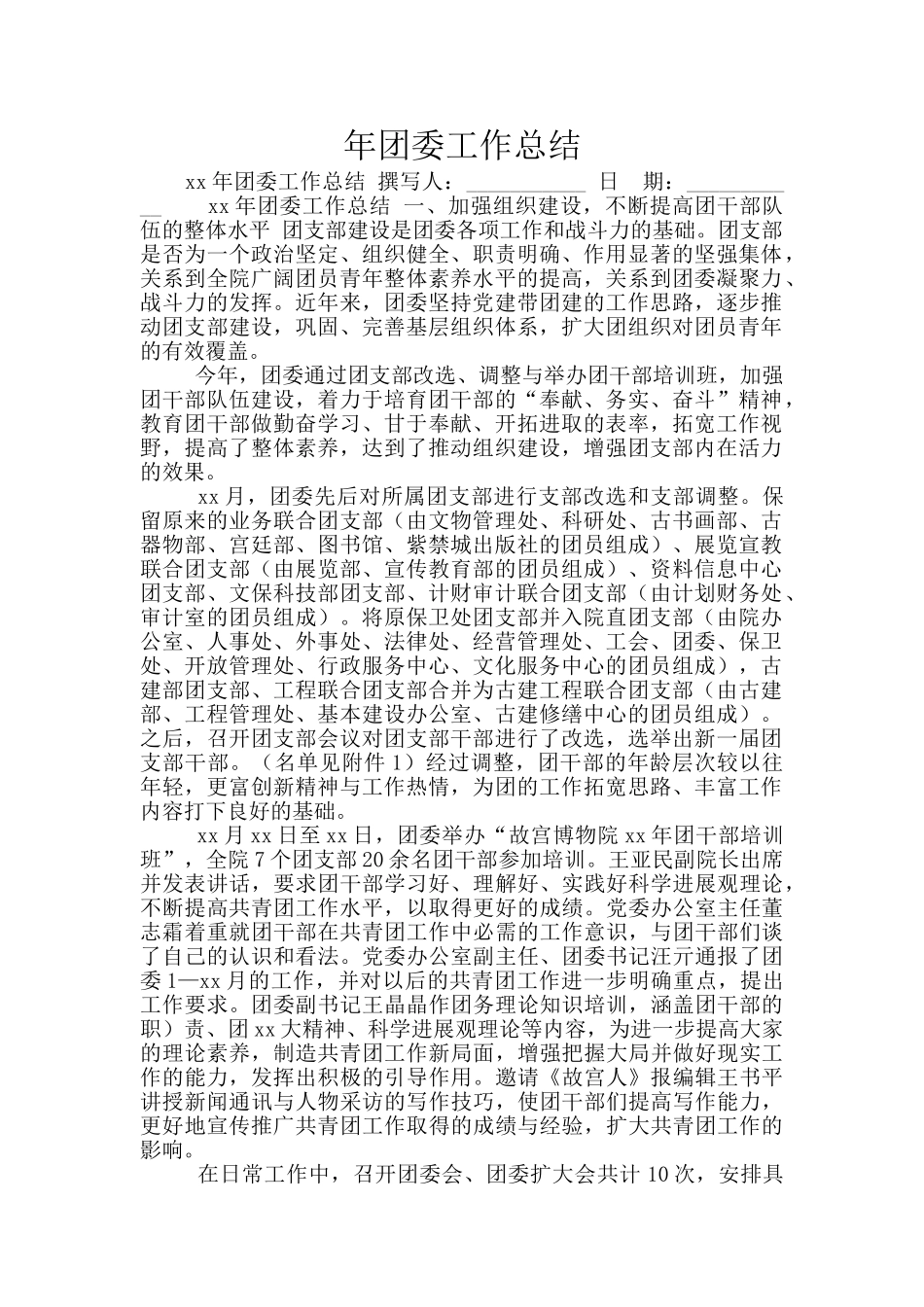 年团委工作总结_第1页