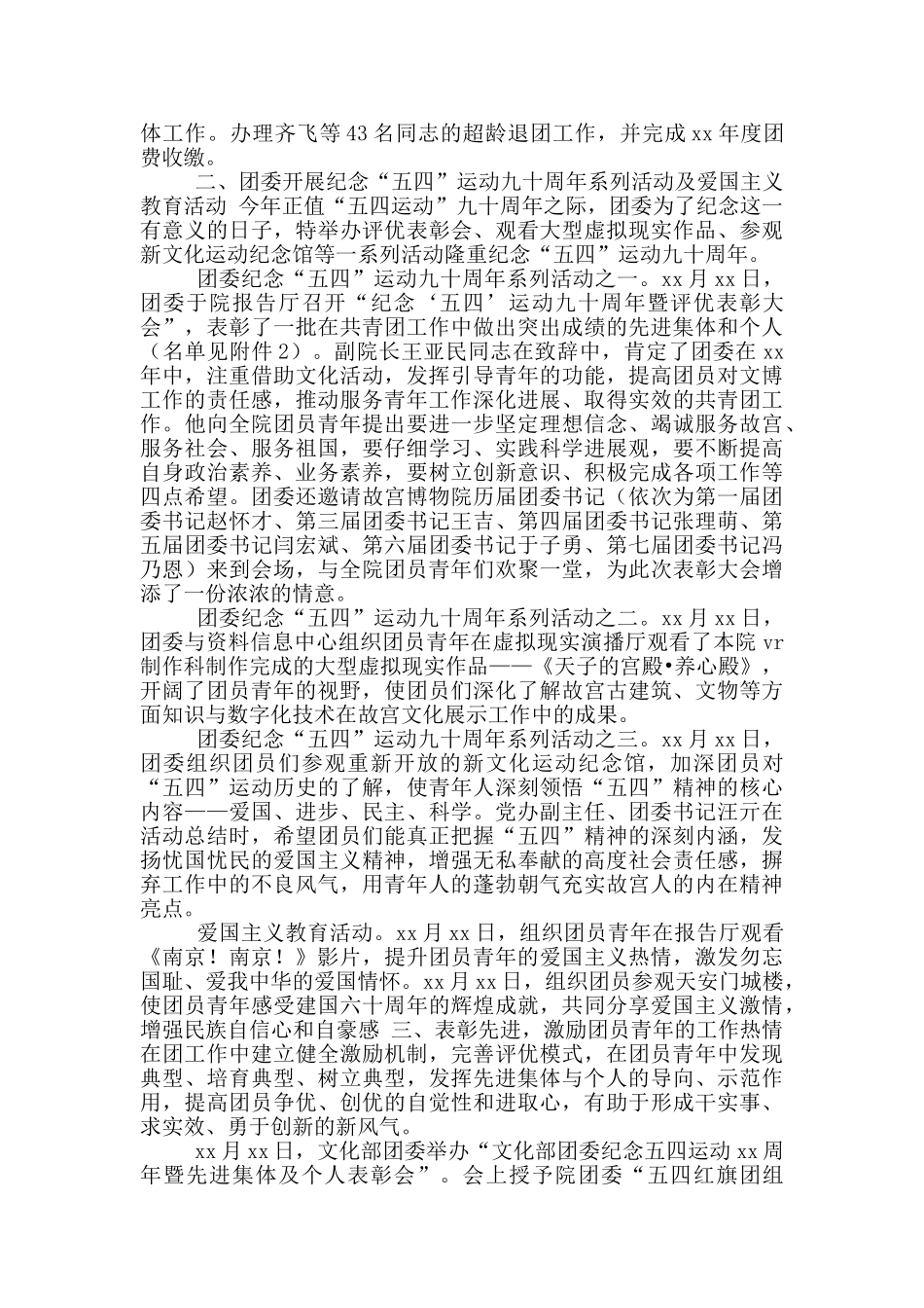 年团委工作总结_第2页