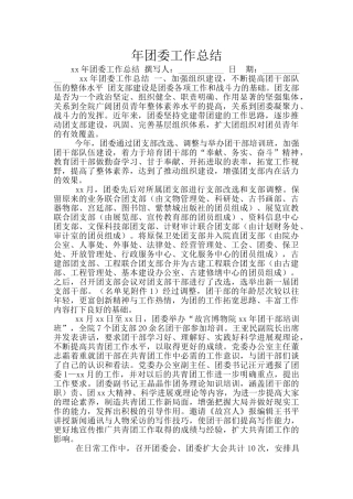 年团委工作总结