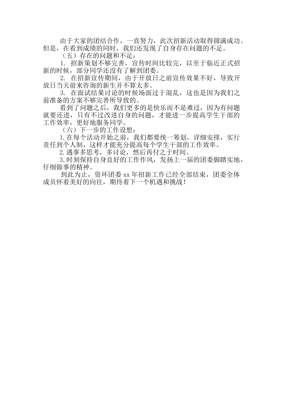 年团委招新工作总结_第2页