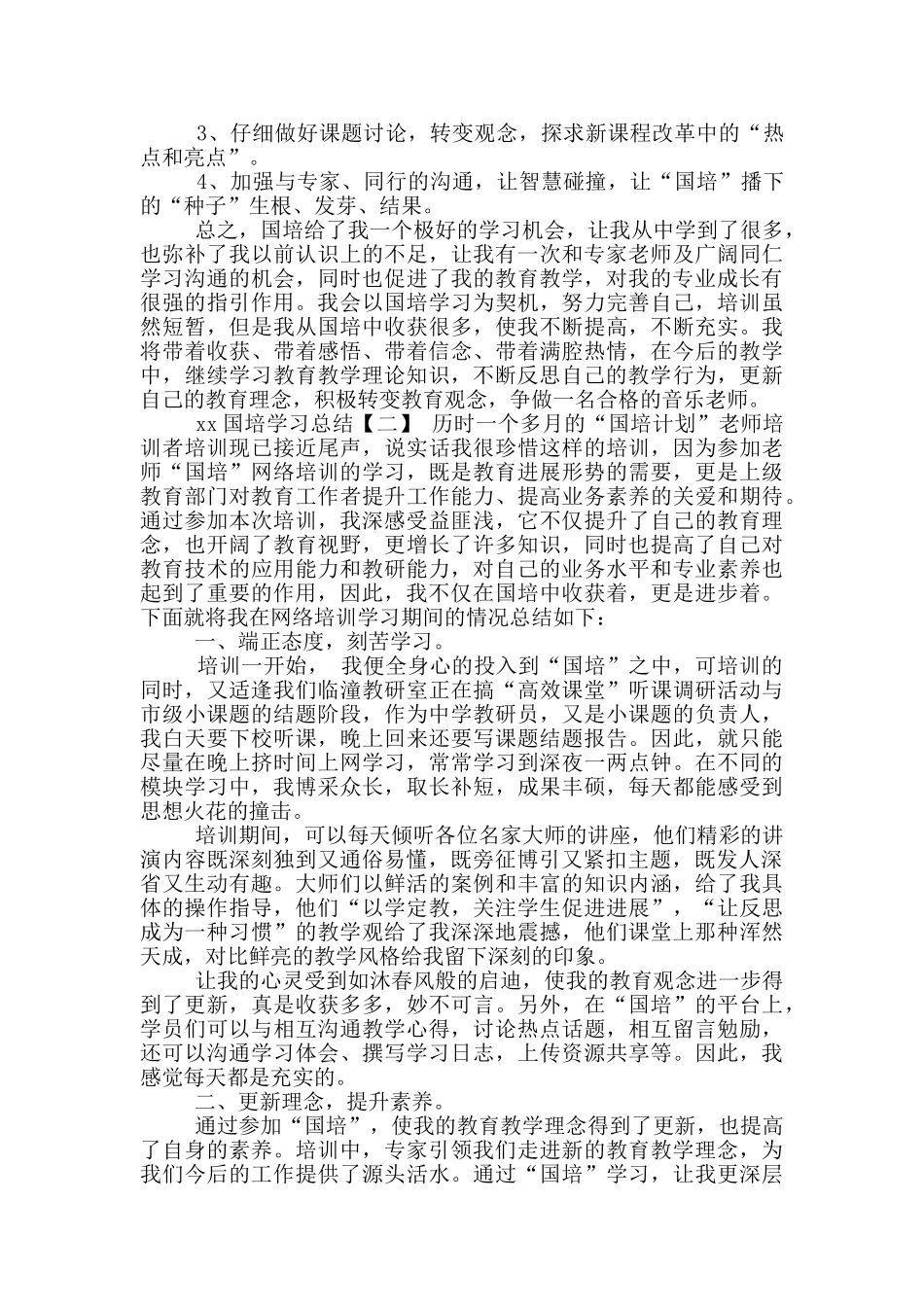 年国培学习总结_第2页