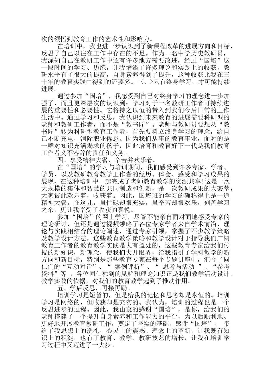 年国培学习总结_第3页