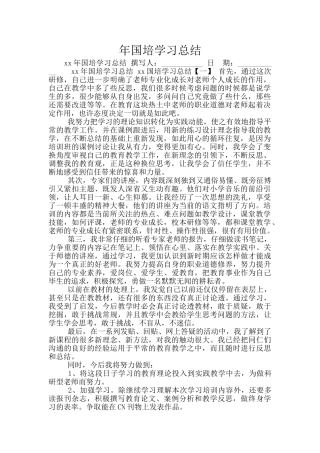 年国培学习总结