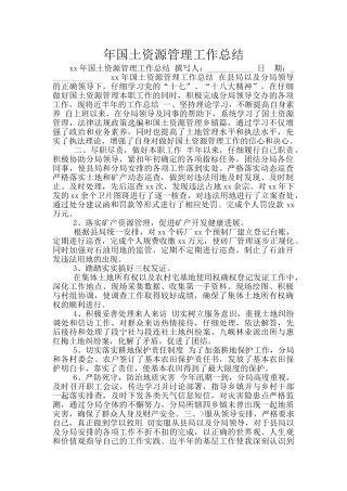 年国土资源管理工作总结