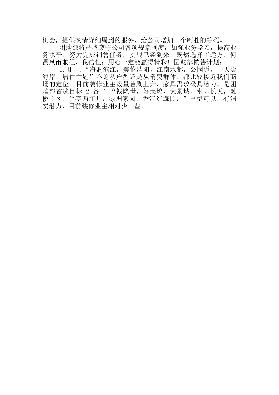 年团购部经理个人工作总结_第2页