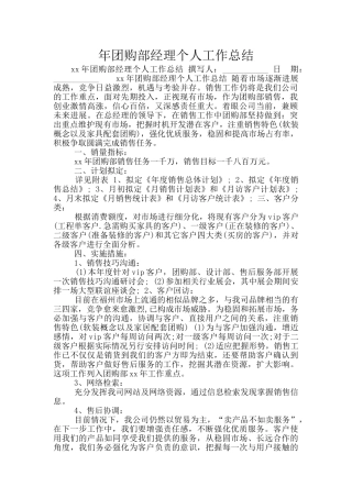 年团购部经理个人工作总结