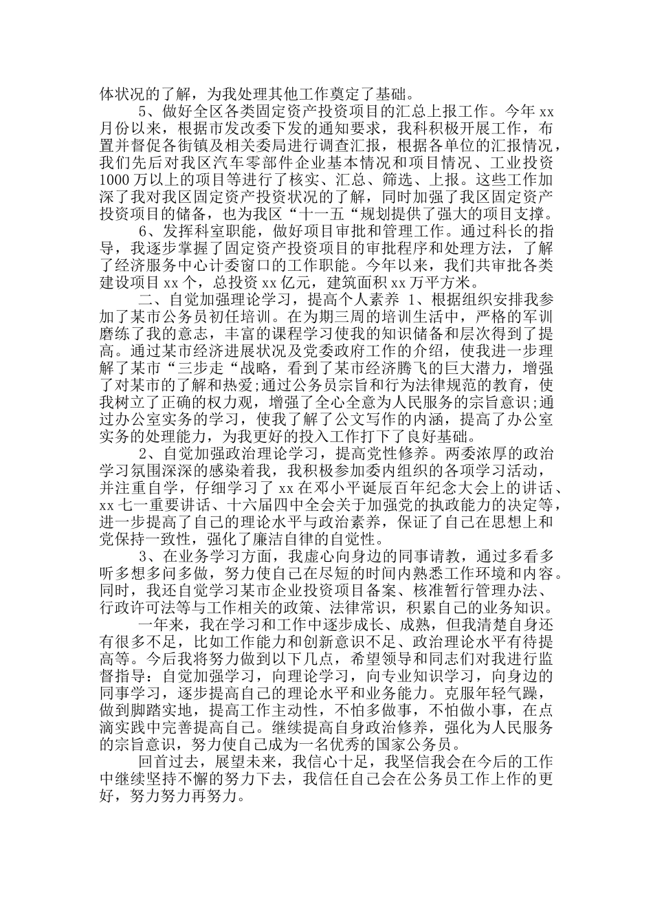 年国家公务员年终个人工作总结_第2页