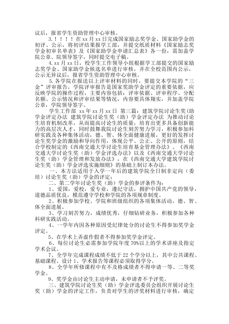 年国家奖助、学金评定工作总结_第3页