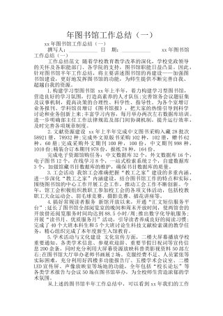 年图书馆工作总结