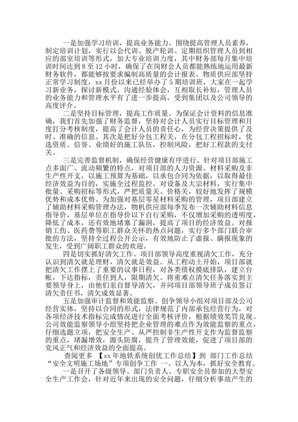 年地铁系统创优工作总结_第2页