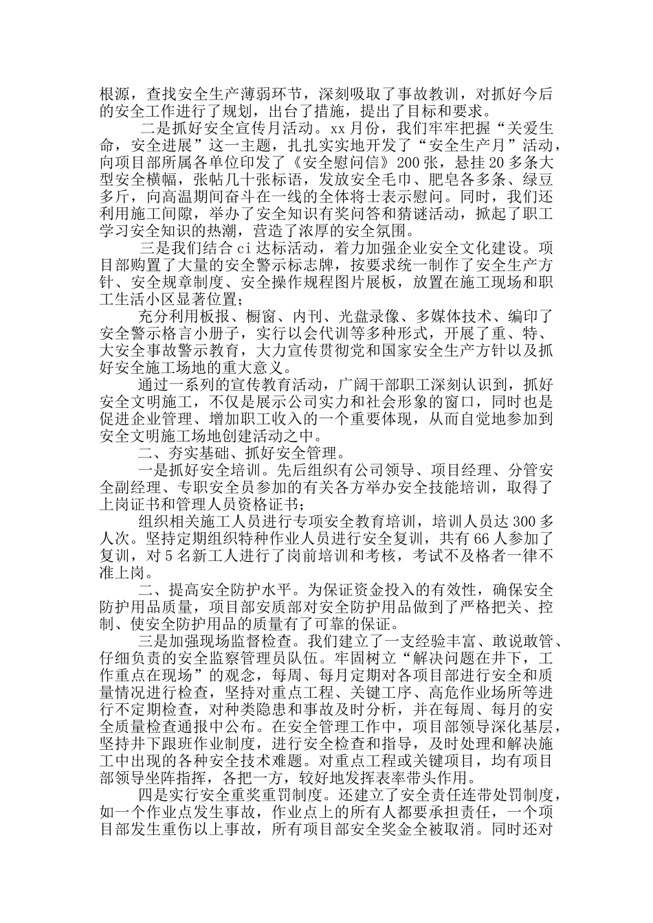 年地铁系统创优工作总结_第3页